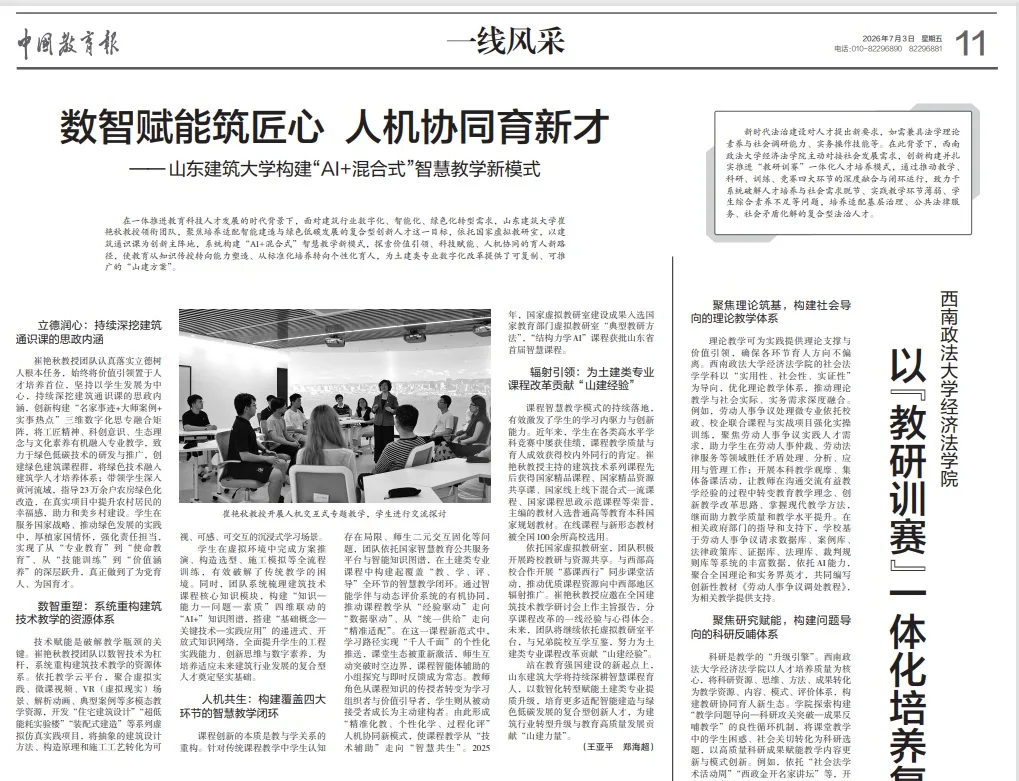 山东建筑大学 AI 混合式智慧教学报道配图