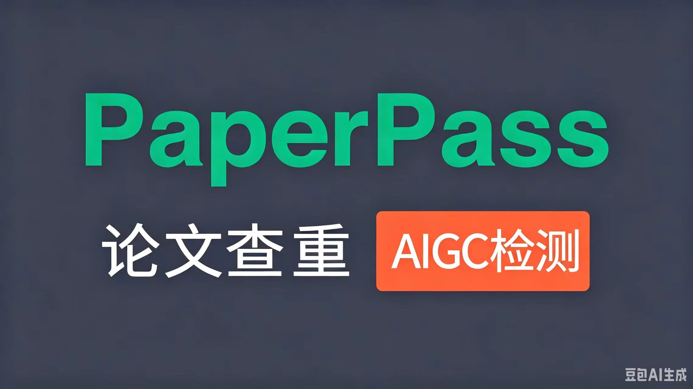 PaperPass