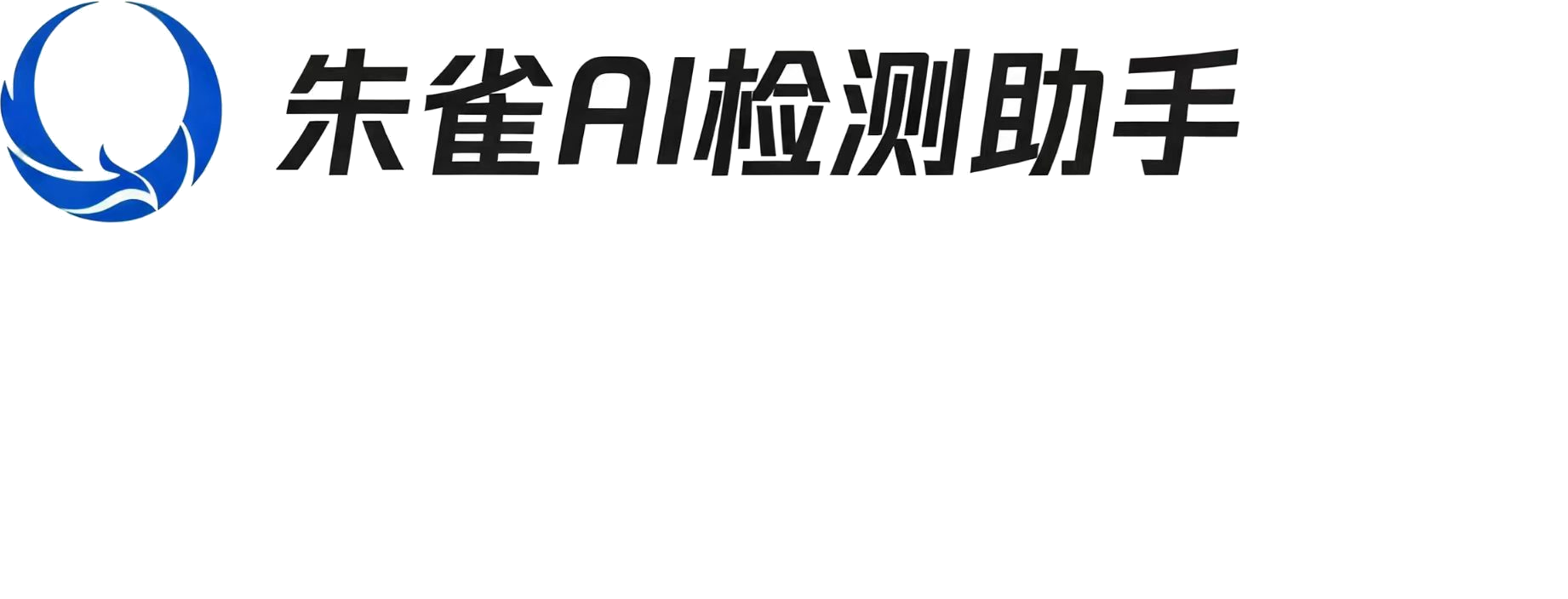 朱雀