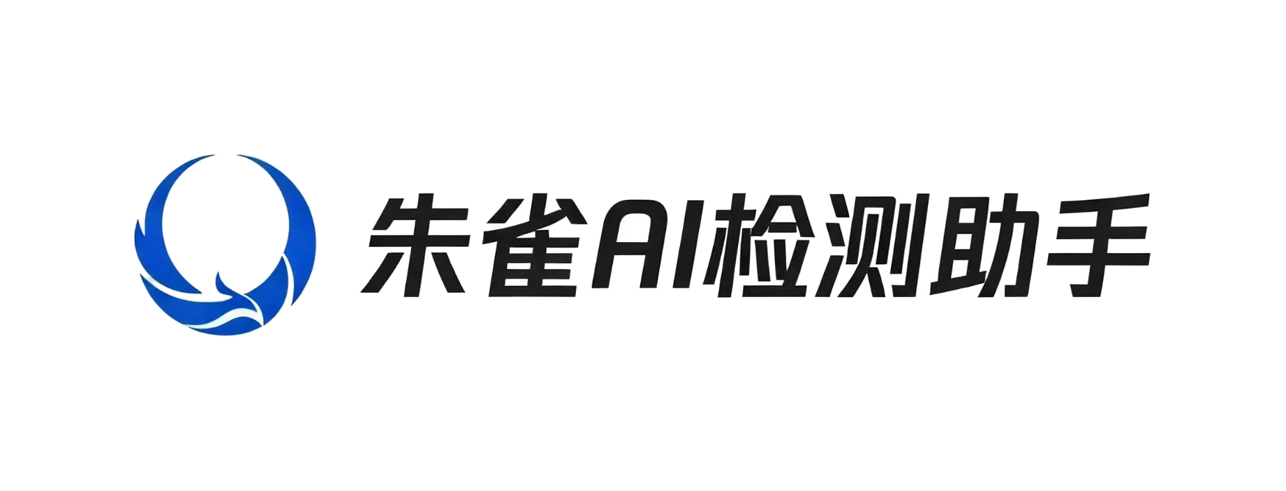 朱雀
