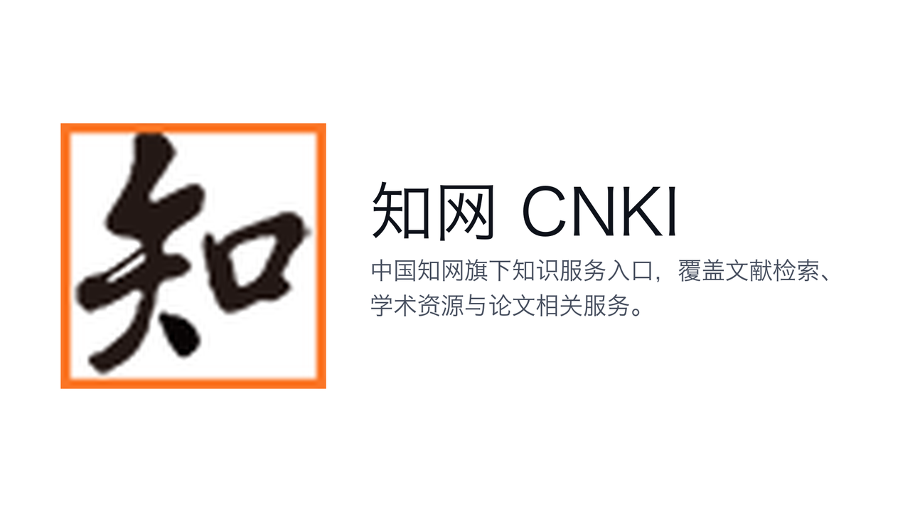 知网