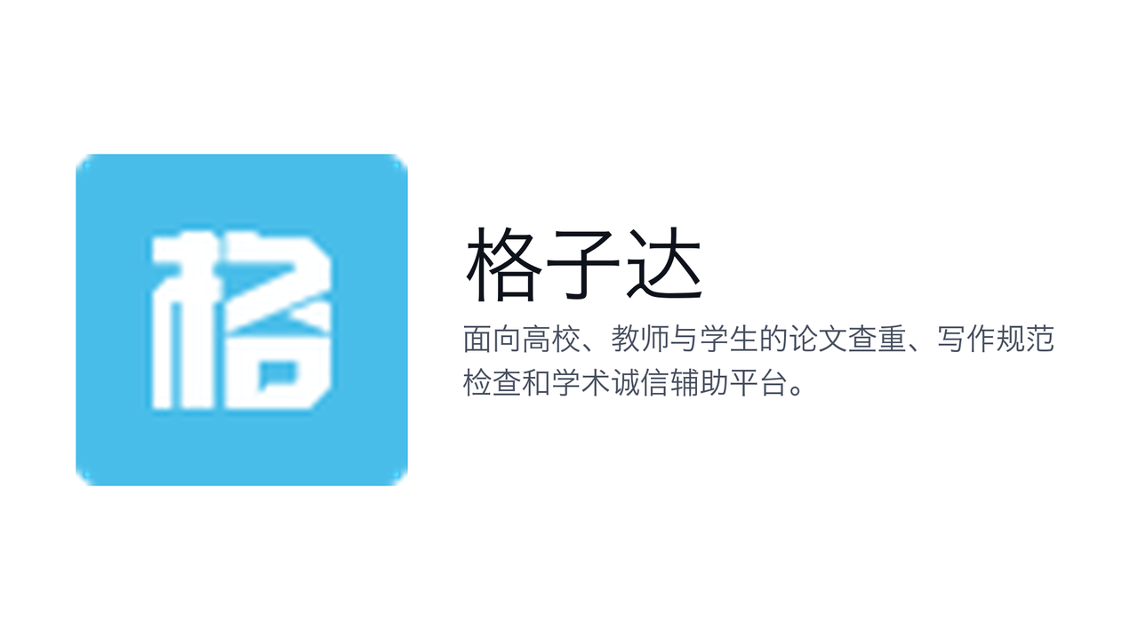 格子达