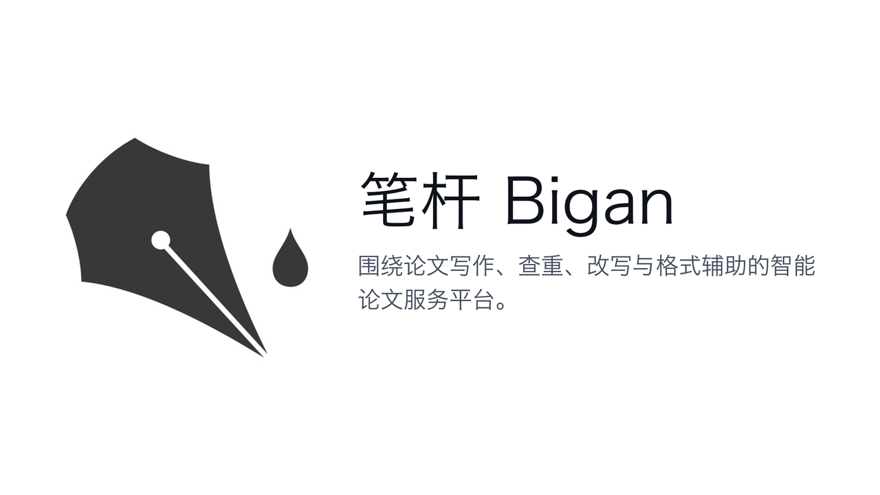 笔杆