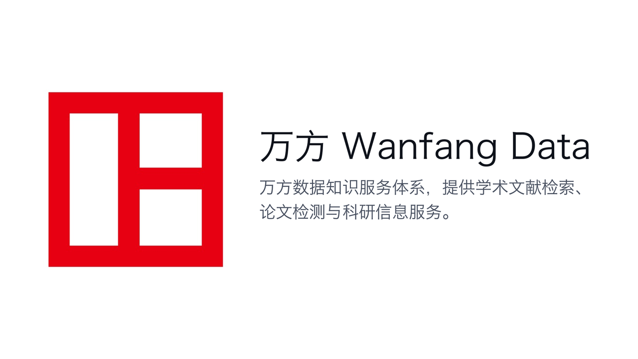 万方