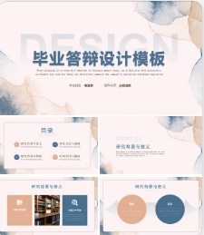 答辩 PPT 模板 1