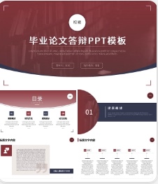 答辩 PPT 模板 2
