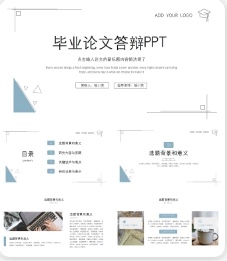 答辩 PPT 模板 3