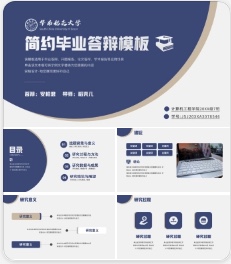 答辩 PPT 模板 4