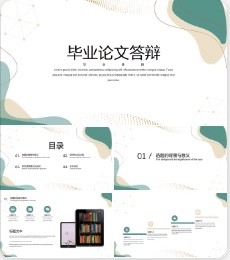 答辩 PPT 模板 5